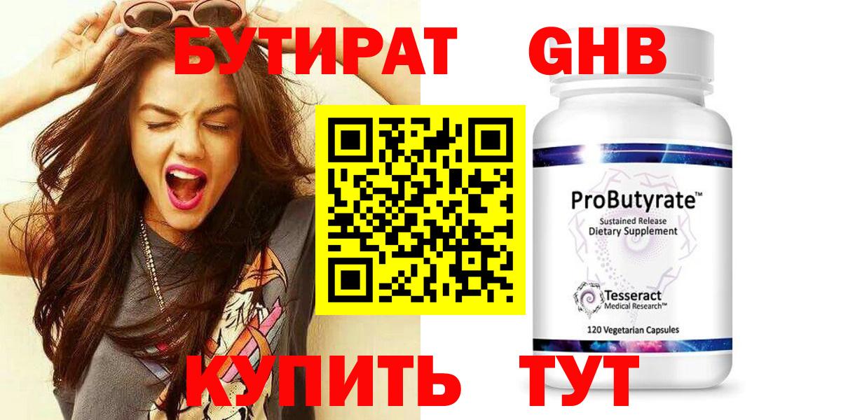 Бутират Butirat  Вход с VPN  Осинники 