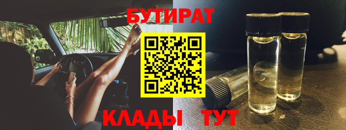 БУТИРАТ бутик Осинники