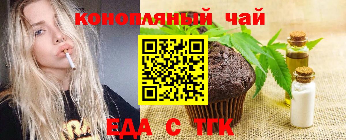 Печенье с ТГК конопля  Вход с VPN  Осинники 