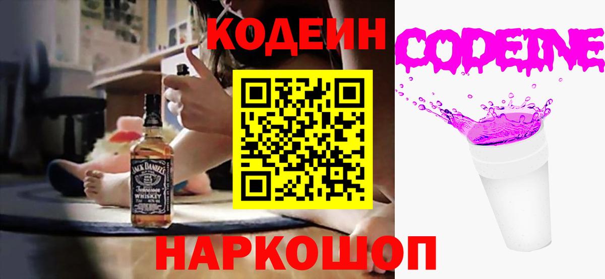 Codein напиток Lean (лин)  Вход с VPN  Codein напиток Lean (лин)  Осинники 