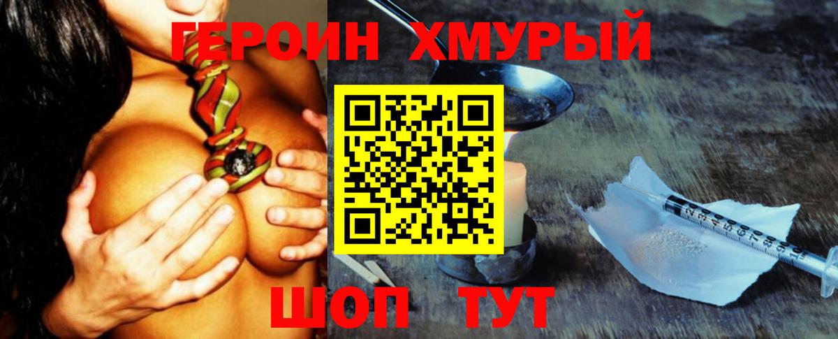 Героин хмурый Осинники