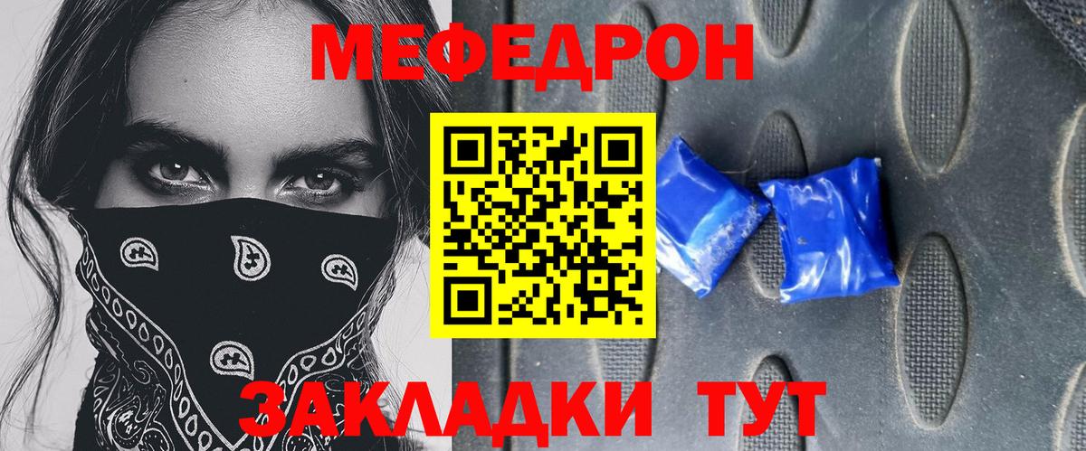 Меф мяу мяу Осинники
